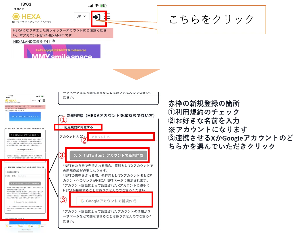 HEXA（ヘキサ）での会員登録とNFTアートのご購入手順、保有NFTの確認