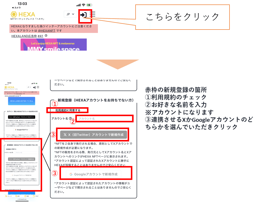 HEXA（ヘキサ）での会員登録とNFTアートのご購入手順、保有NFTの確認