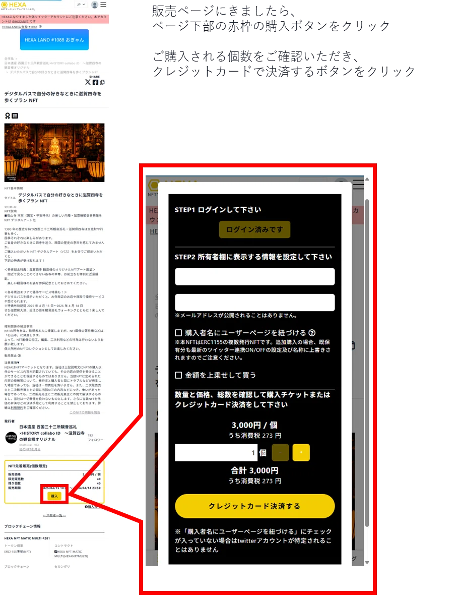 HEXA（ヘキサ）での会員登録とNFTアートのご購入手順、保有NFTの確認