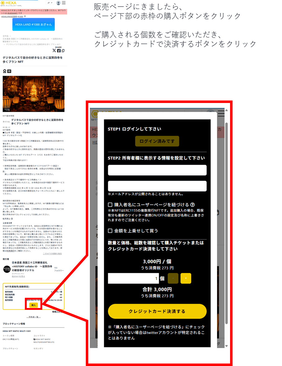 HEXA（ヘキサ）での会員登録とNFTアートのご購入手順、保有NFTの確認