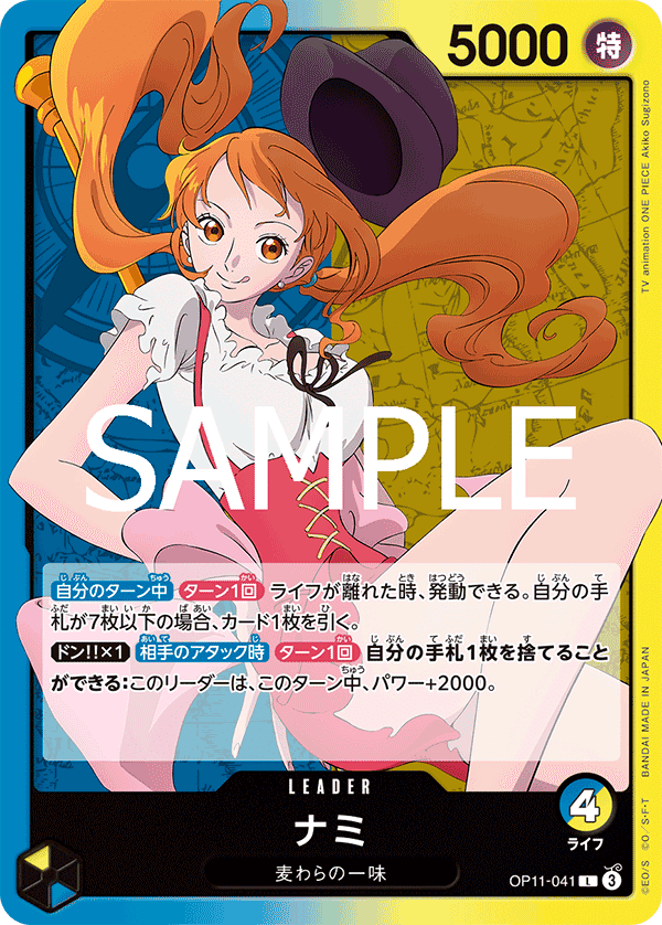11弾環境】かぁ～。型青黄ナミ解説【ワンピースカード】｜TCG