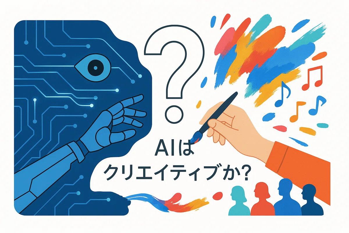 AIはクリエイティブか?