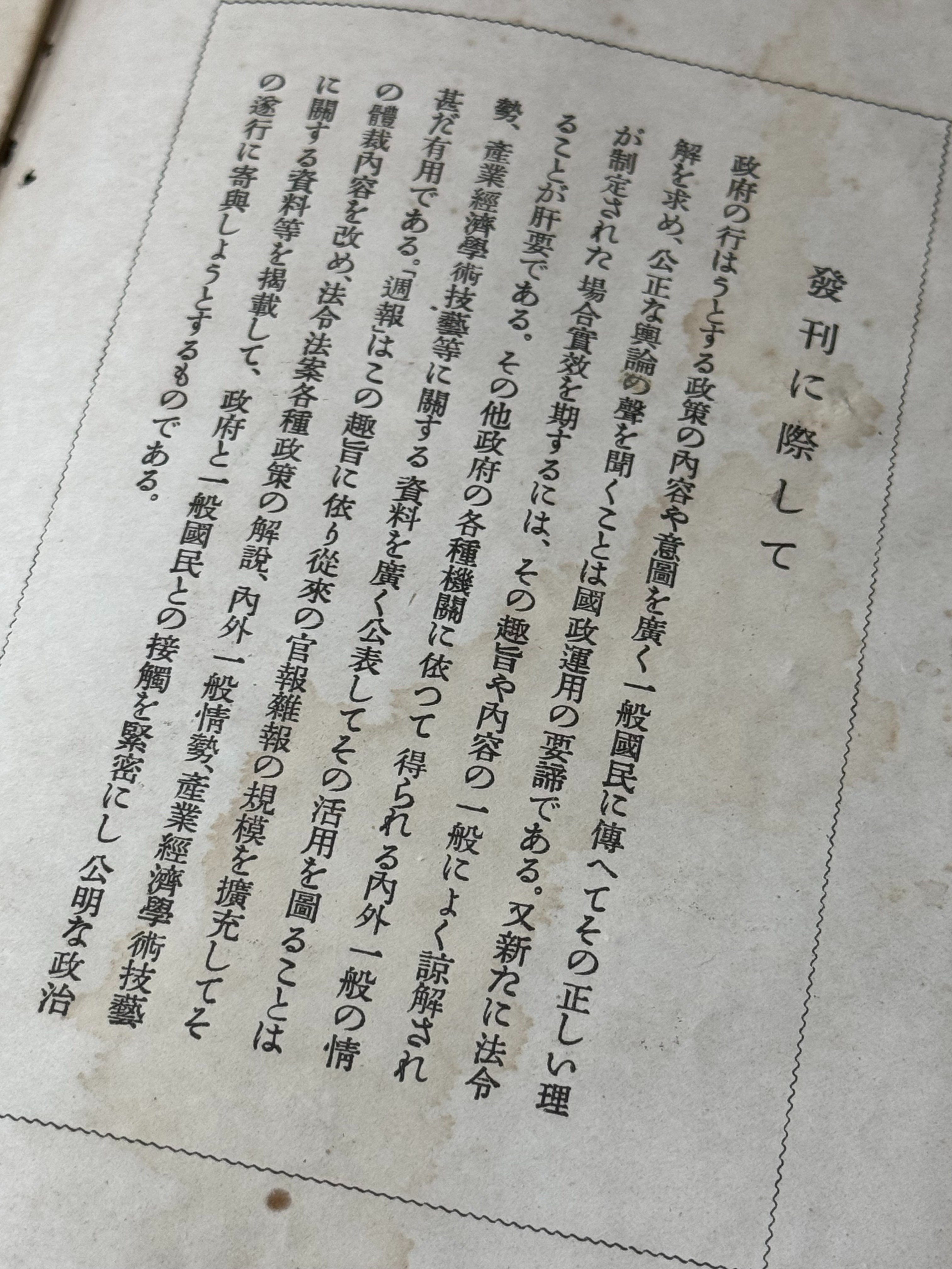国が政策や内外情勢の認識を周知するため発行した「週報」の変遷ー物資