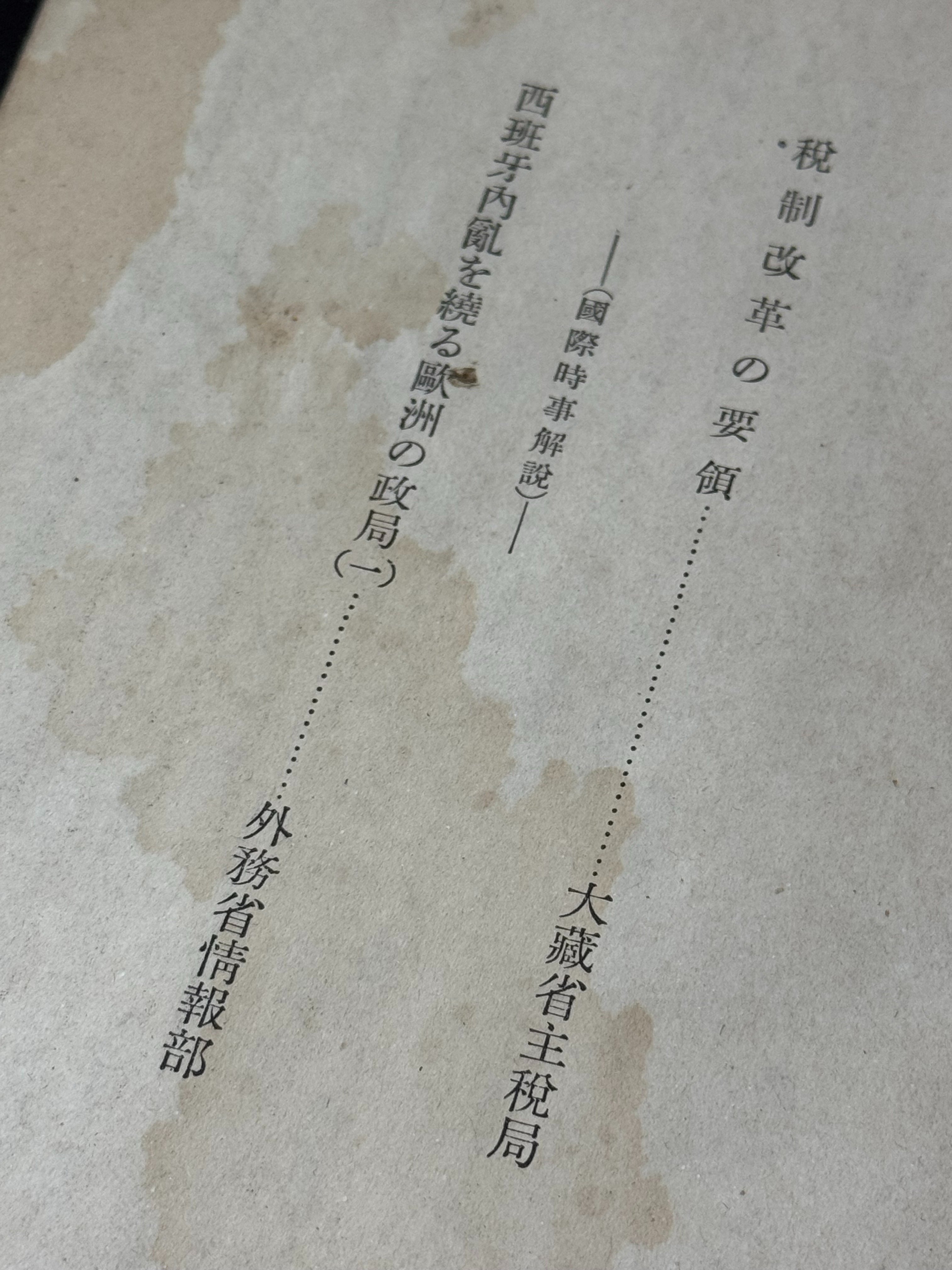 国が政策や内外情勢の認識を周知するため発行した「週報」の変遷ー物資