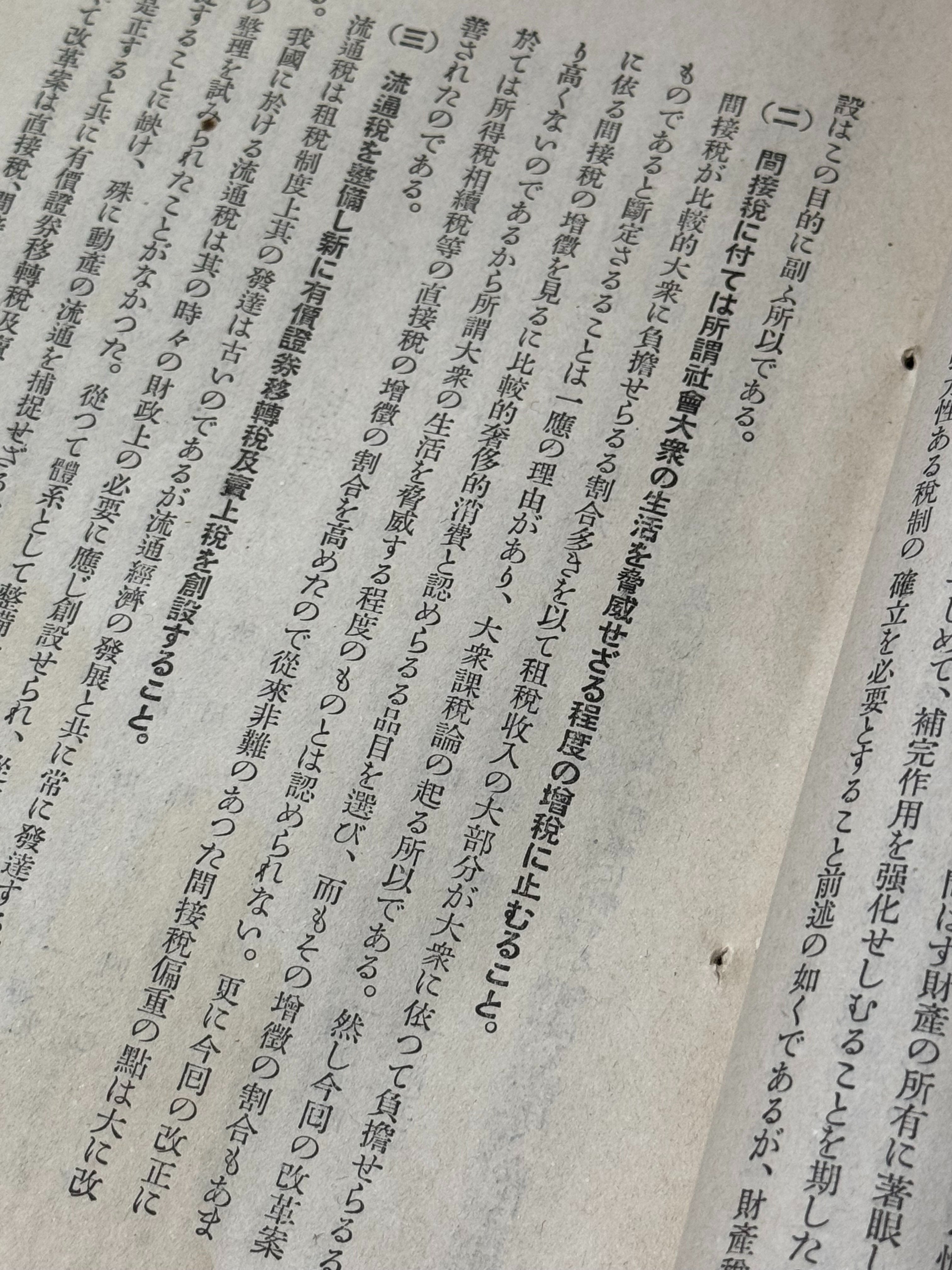 国が政策や内外情勢の認識を周知するため発行した「週報」の変遷ー物資