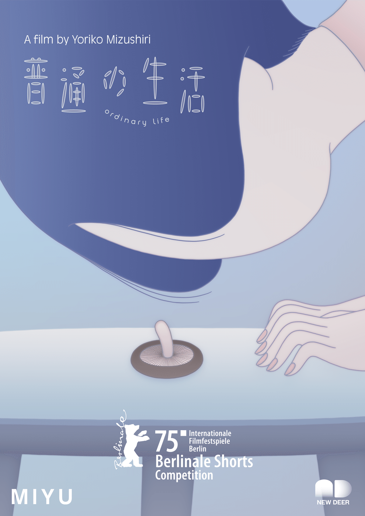5/30＠新文芸坐】ベルリン国際映画祭銀熊賞受賞記念『普通の生活