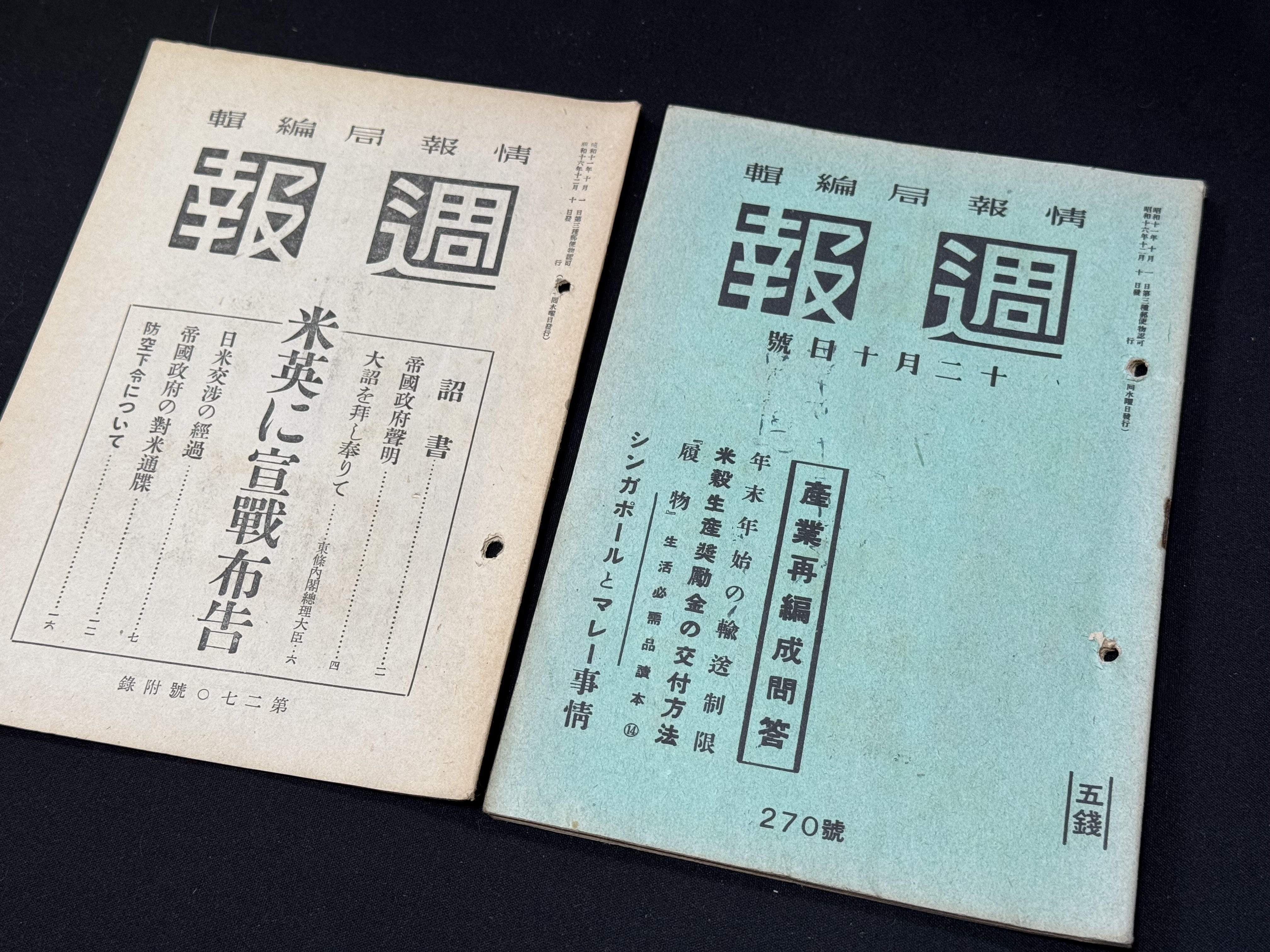情報局編輯/週報/約46冊/昭和18年〜19年/1943年/1944年/戦時中