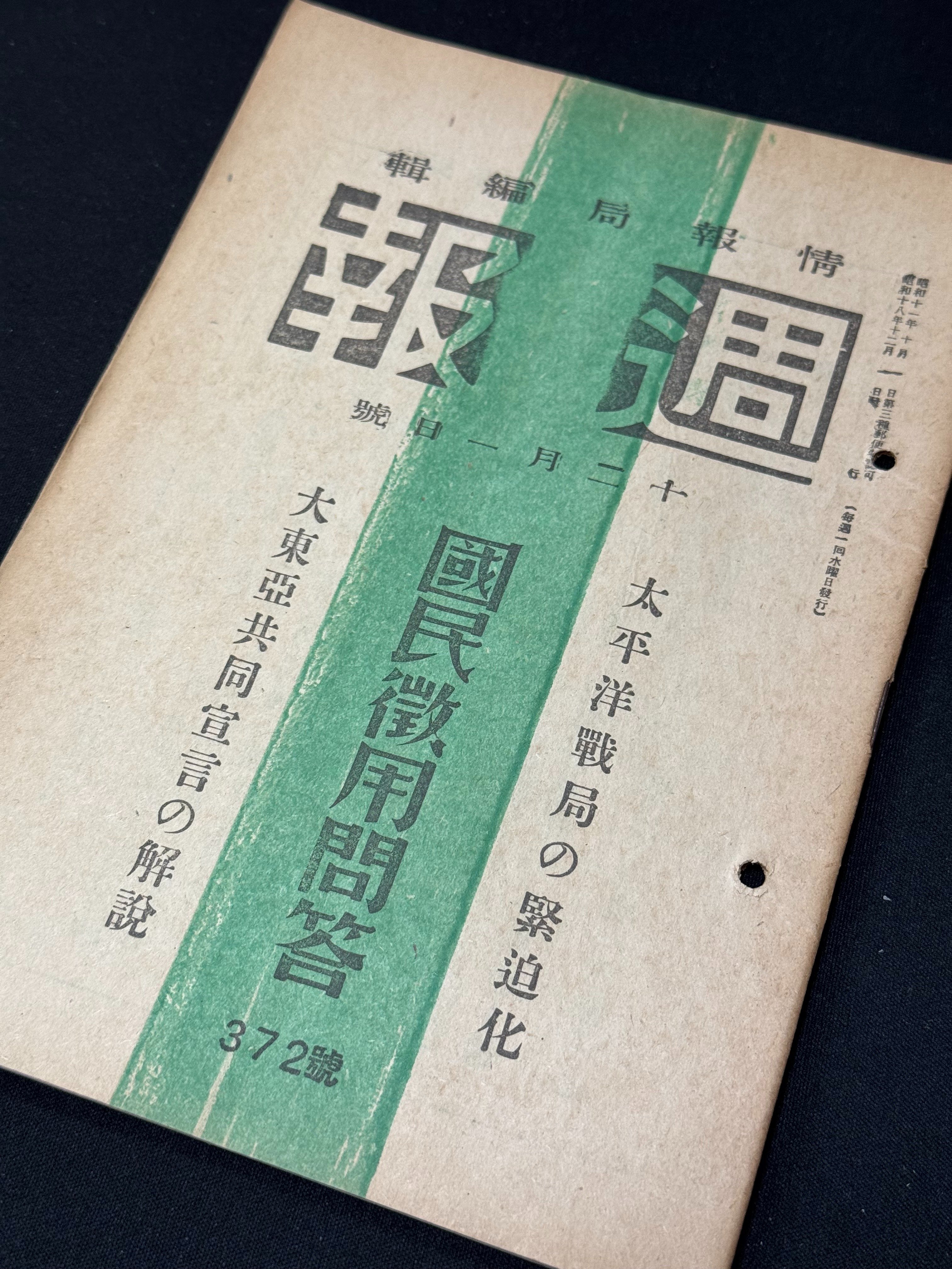 国が政策や内外情勢の認識を周知するため発行した「週報」の変遷ー物資