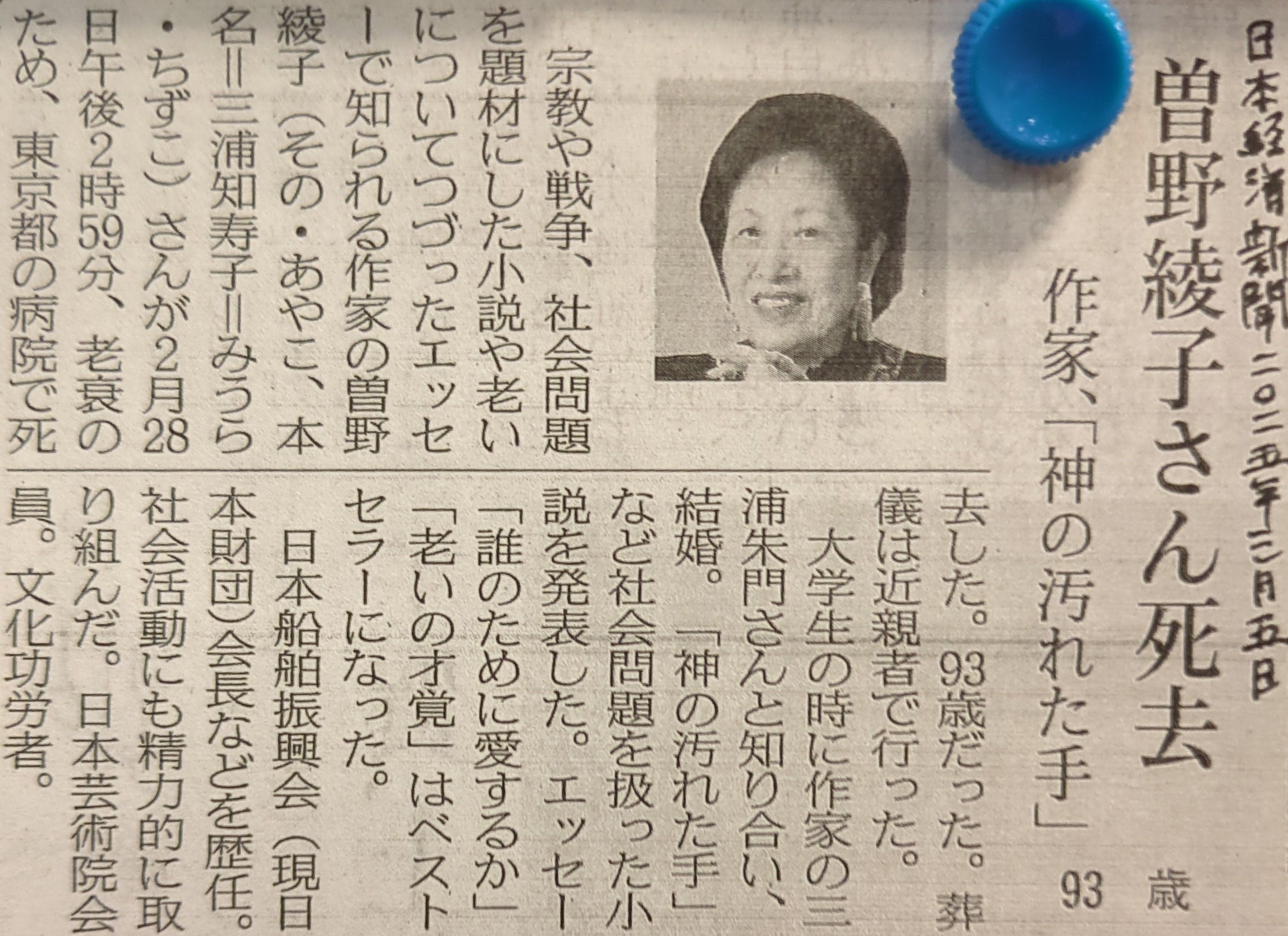 曽野綾子の晩年エッセイ｜くり坊