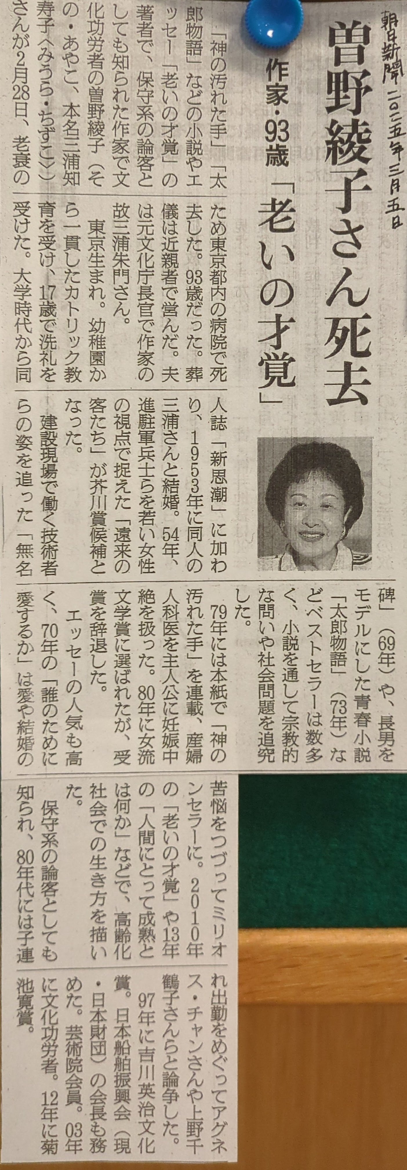 高級本‼️曽野綾子 奇蹟 昭和48年発行 B6判　単行本 残照に立つ (文春文庫 そ 1-10) | 曽野 綾子 |本 | 通販 | Amazon