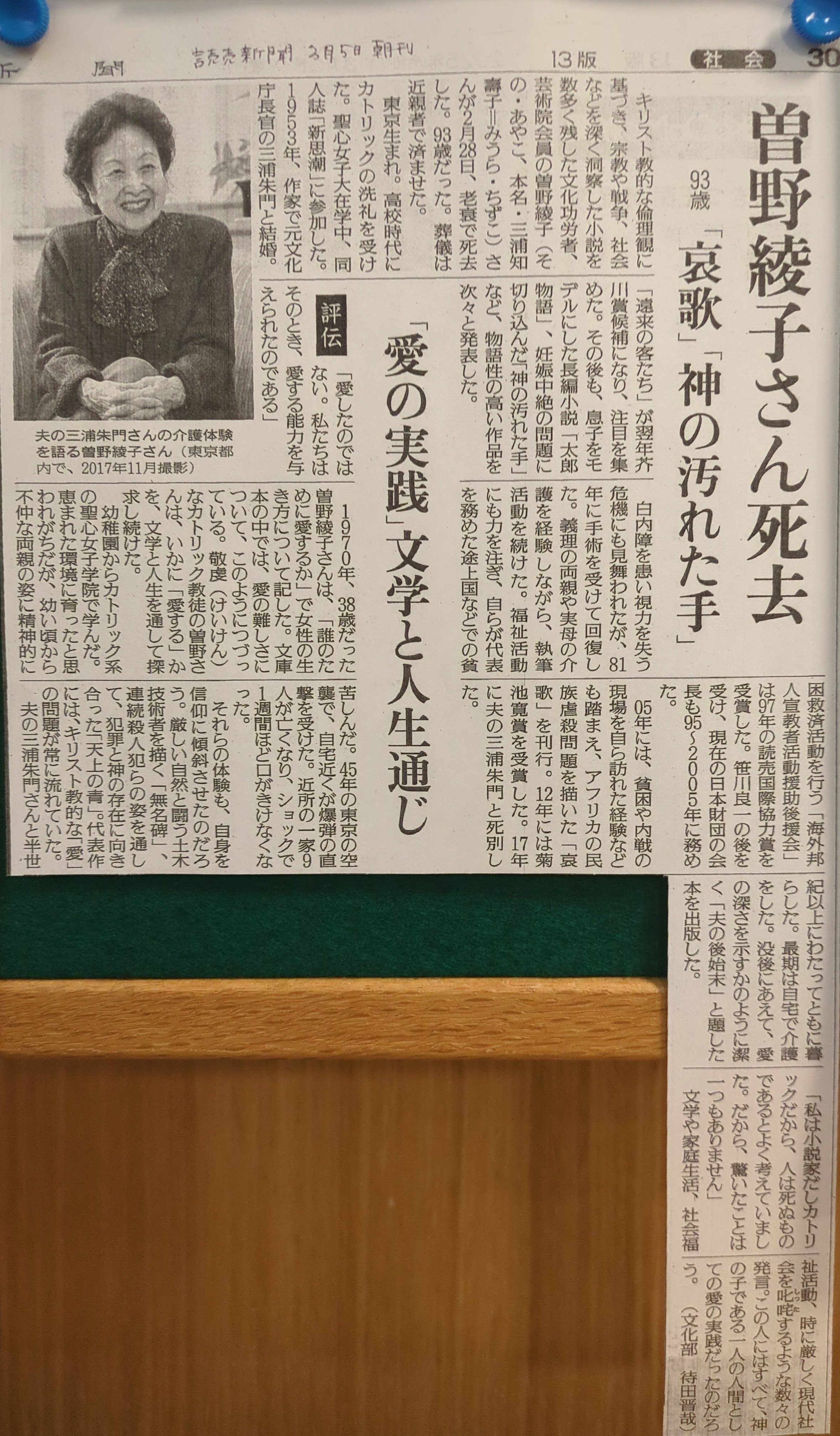 曽野綾子の晩年エッセイ｜そろいゆるい