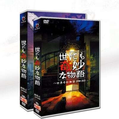 世にも奇妙な物語 DVD-BOX｜aodvd.com