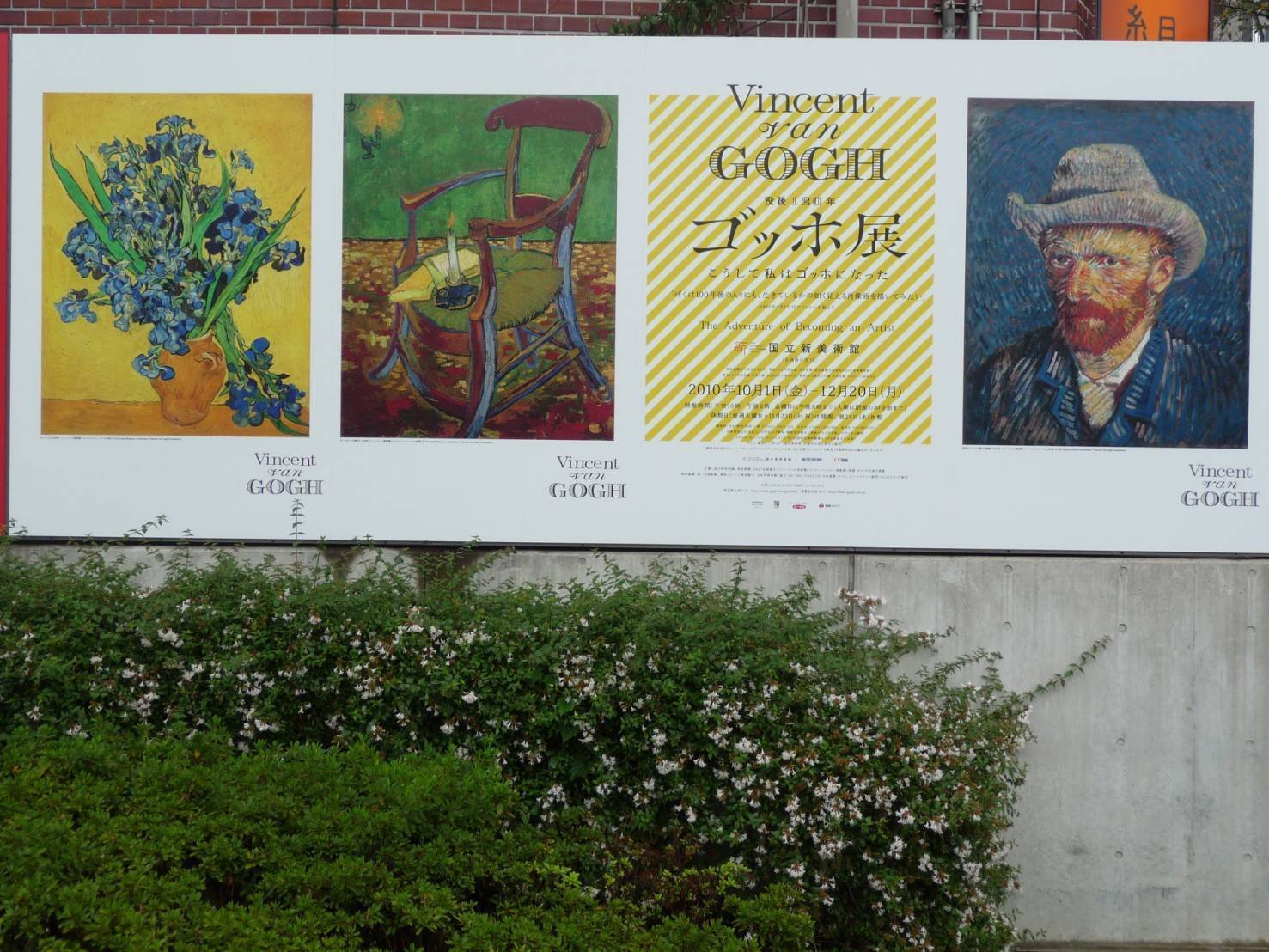 ゴッホ展@新国立美術館：2010年10月21日｜続気楽な散歩