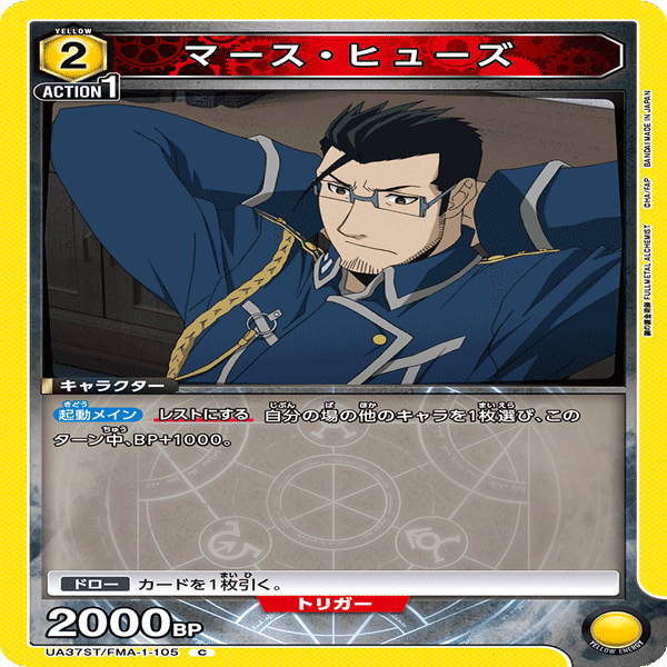 等価交換だ！ 黄色ハガレン(エルリック兄弟)デッキを考えよう｜ブレイズ