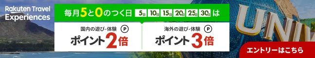 5と0のつく日はポイント最大3倍!キャンペーン常時開催中