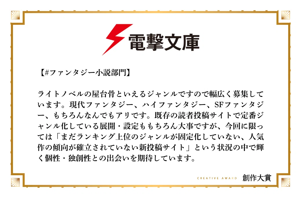 電撃文庫がファンタジー小説部門で期待する作品像