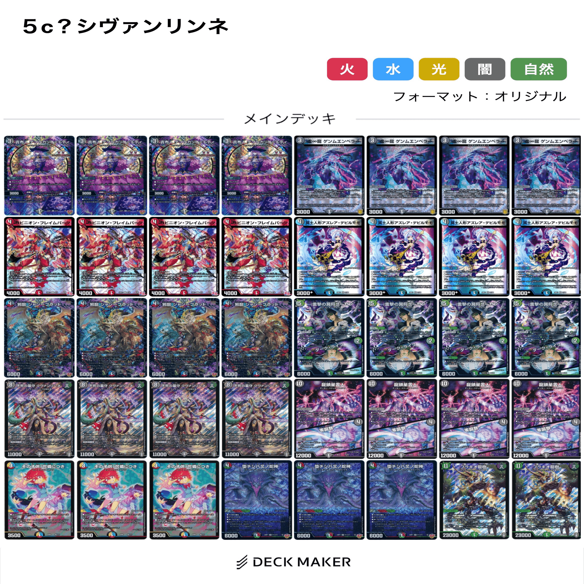 環境外と笑われたシヴァンリンネ、アビスの新弾で最強になった件