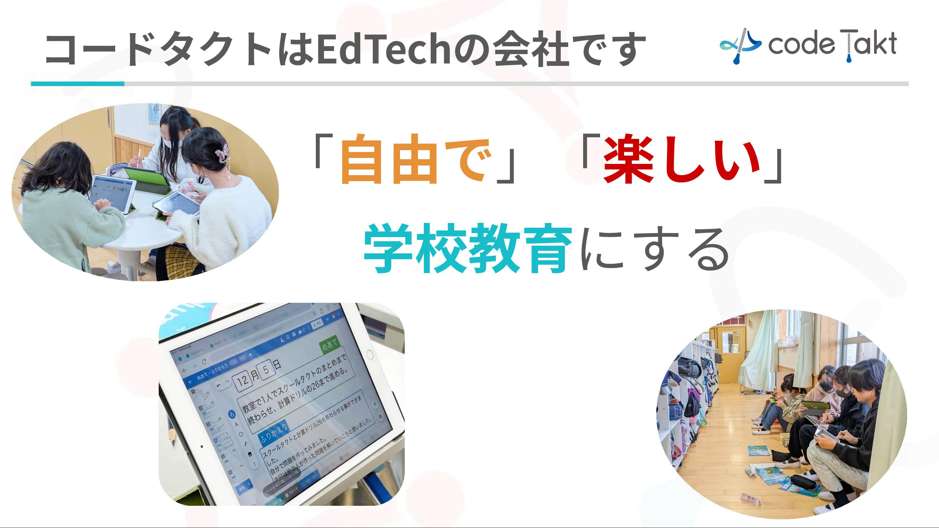 授業展開のタクトをとる 授業展開のタクトをとる 2023.10.4】新機能リリースおよび仕様