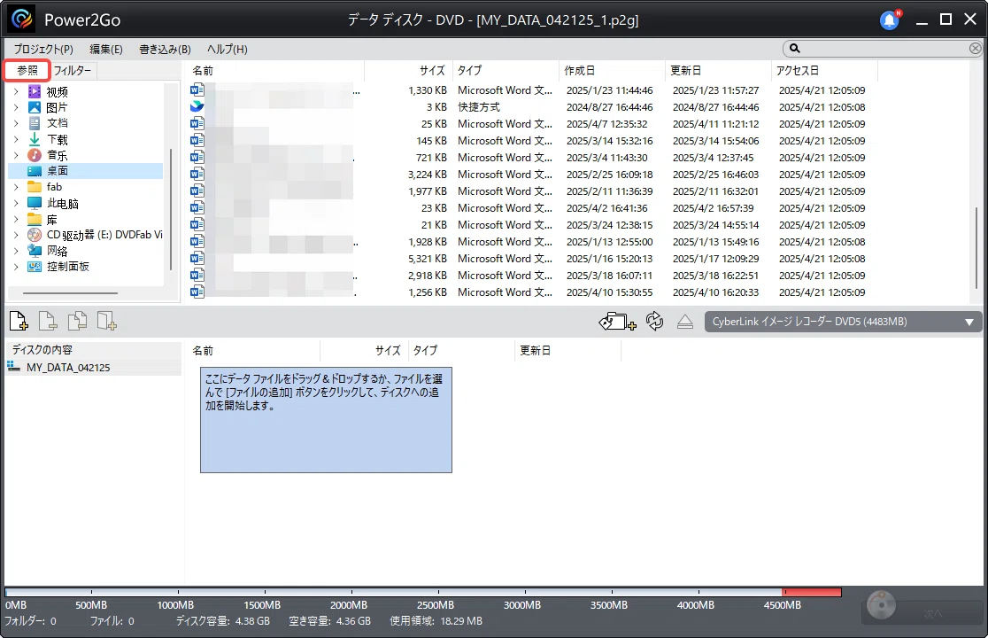 Power2Goの使い方｜初心者でも簡単にできるDVD作成ガイド｜キキ