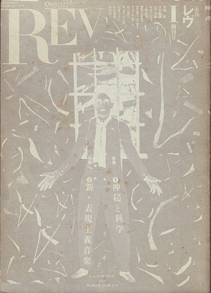 RÉV｜川崎弘二 Koji Kawasaki