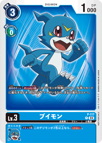 デジモンカード アーマー体 ブイモン デッキパーツ