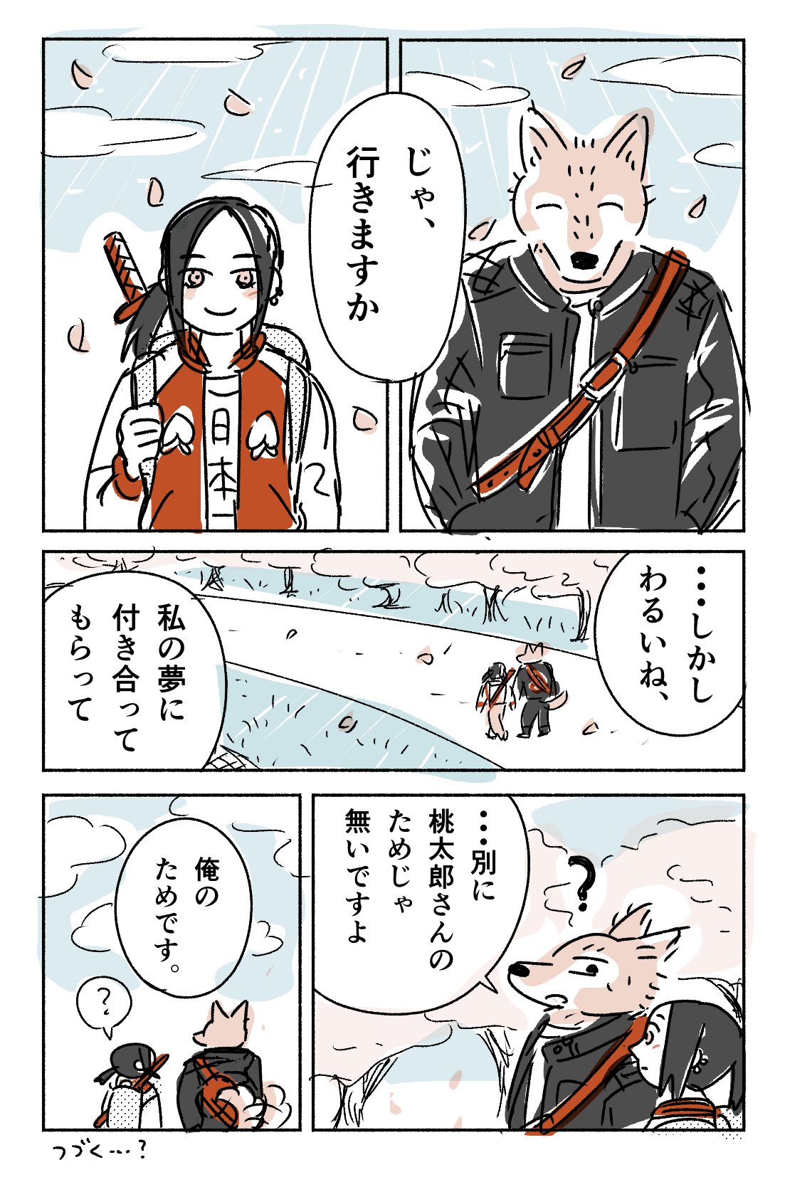 漫画】「桃太郎さん、もう鬼ヶ島行かないんですか?」(コルク 漫画】「桃太郎さん、もう鬼ヶ島行かないんですか?」(コルク