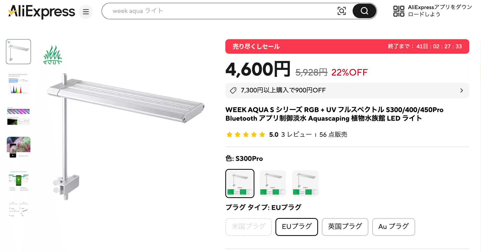 WEEK AQUA S300を買ってみた！！｜WEEK END AQUA