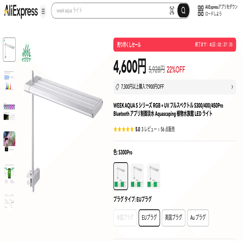 WEEK AQUA S300を買ってみた！！｜WEEK END AQUA