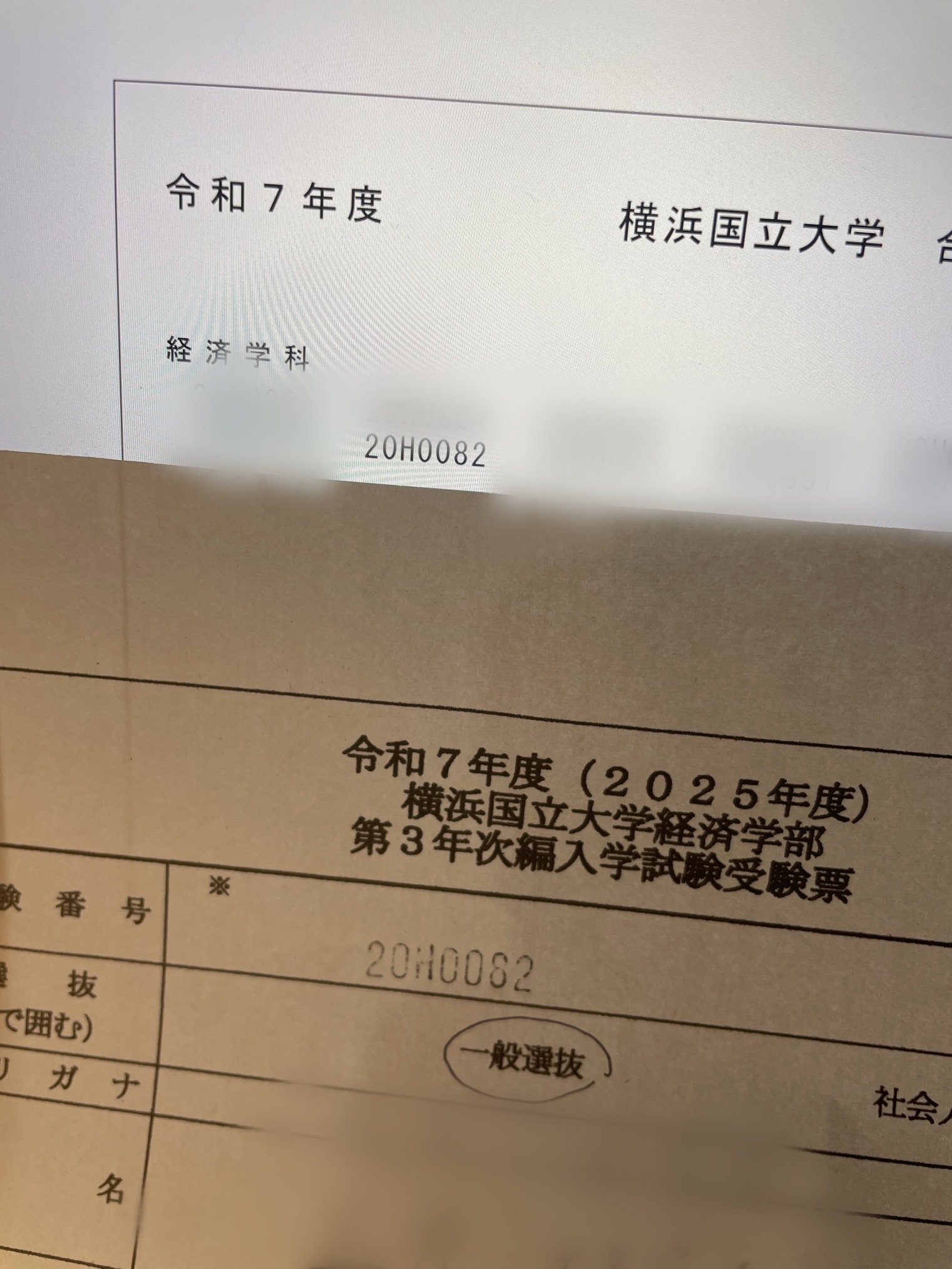 横浜国立大学理系 編入学試験過去問 12年分！！