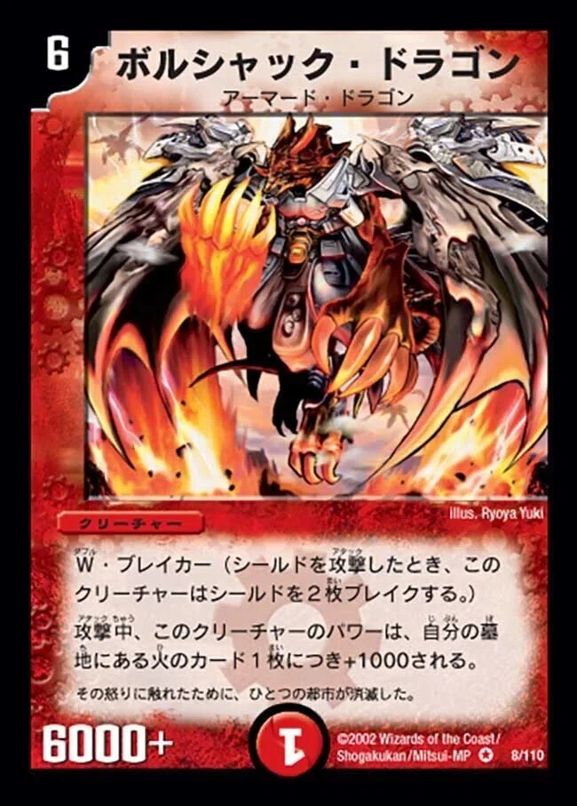 気まぐれカード解説vol.61《ボルシャック・ドラゴン》【デュエプレ