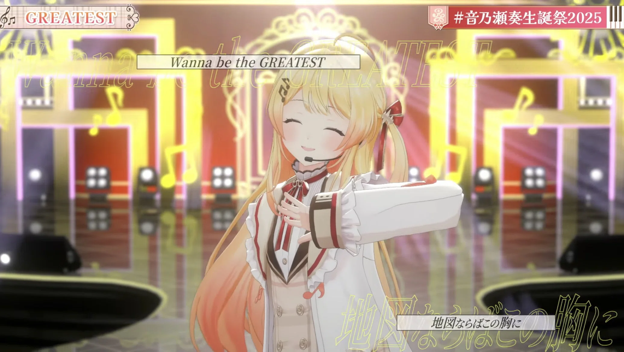 きっと無敵になる」音乃瀬奏『GREATEST』への解釈｜Kmtk(かまたけ)