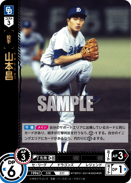 ドリームオーダー 竜の意地 荒木雅博 中日ドラゴンズ LG ドリーム