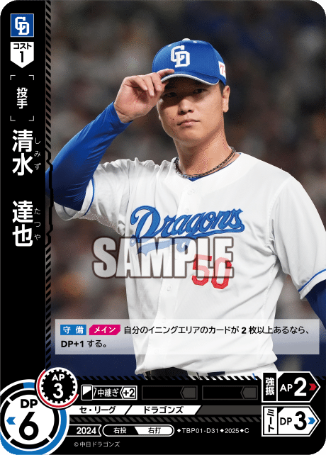 球団ブースター 中日ドラゴンズ「竜の意地」 - PRODUCTS（商品