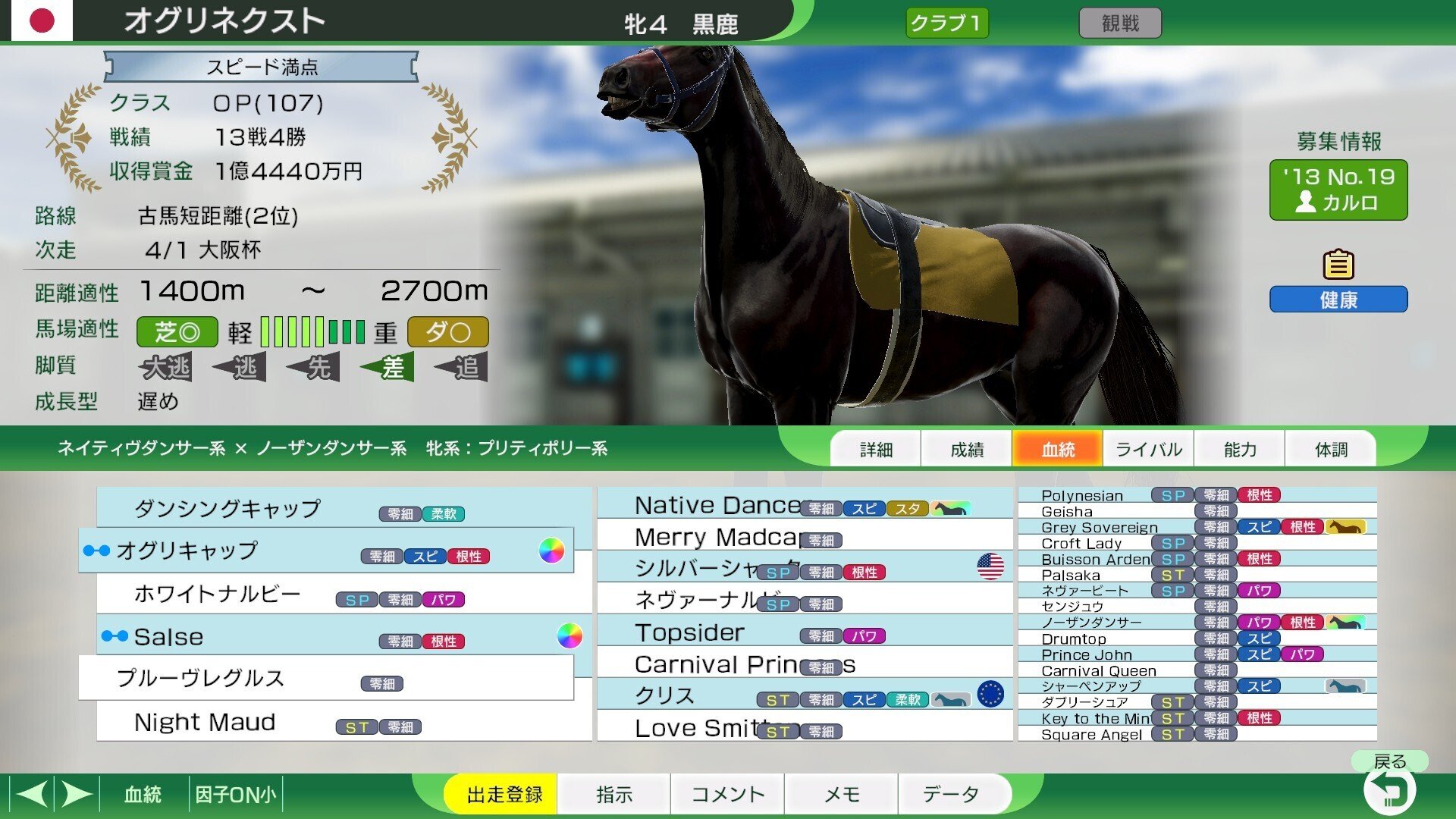 ウイニングポスト10 ウイニングポスト10 2025 初期譲渡馬 1971年スタート