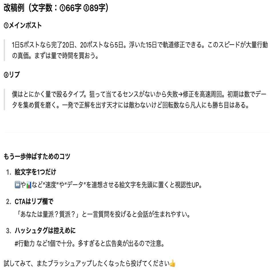 実録比較｜ChatGPT 4oとo3、Xの投稿アドバイスを求めたら別人格だった