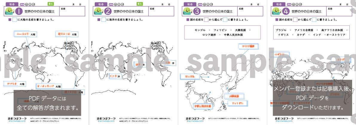わが国の国土は整備されているか 答え「小5・社会│世界の中の日本の国土」2025年1月21日公開分