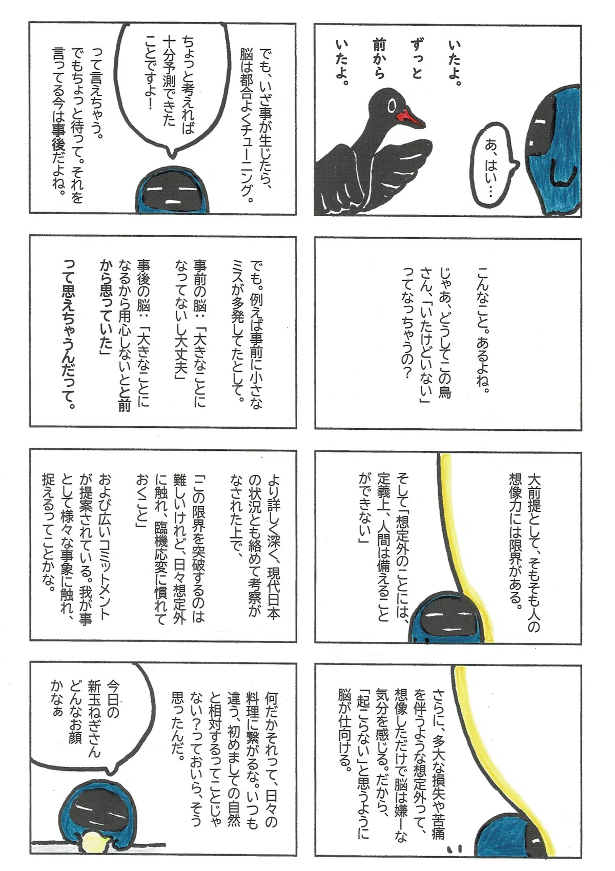 私たちの脳は、私たちを守るために、時にとっても都合よく過去を改ざんする。そのことを知っていることの大事さを改めて考えたたぷたぷでした。