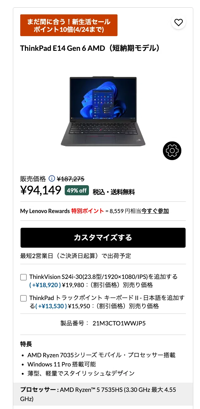 Lenovoアウトレット】に「ThinkPad L13 Gen 4」が販売されていたので見
