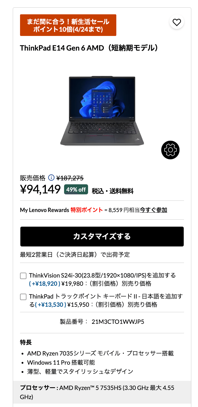 Lenovoアウトレット】に「ThinkPad L13 Gen 4」が販売されていた