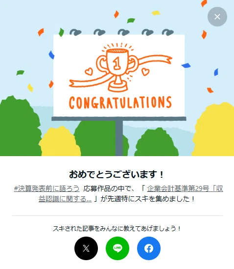 企業会計基準第29号「収益認識に関する会計基準」をたのしくサクッと