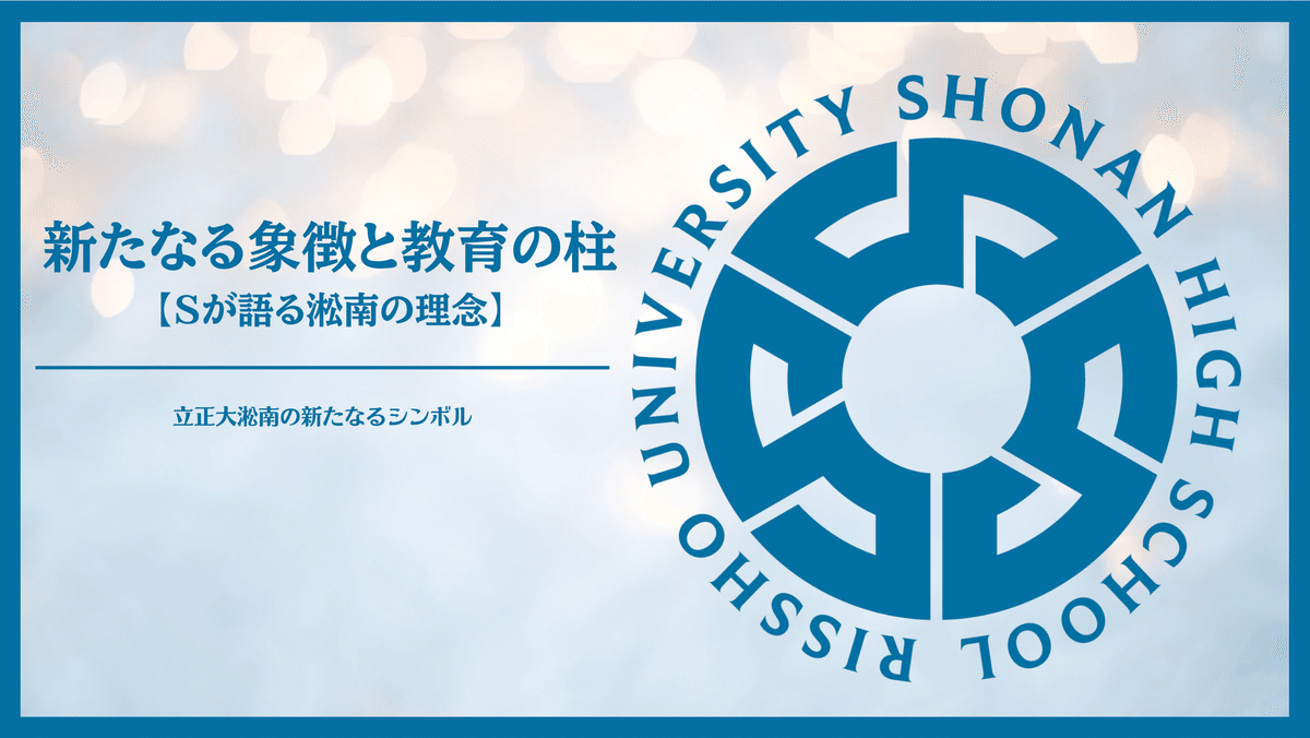 立正大淞南の新たなるシンボル誕生！｜学校法人淞南学園 立正