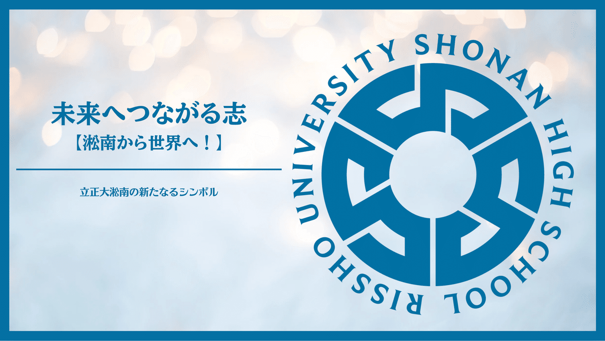 立正大淞南の新たなるシンボル誕生！｜学校法人淞南学園 立正