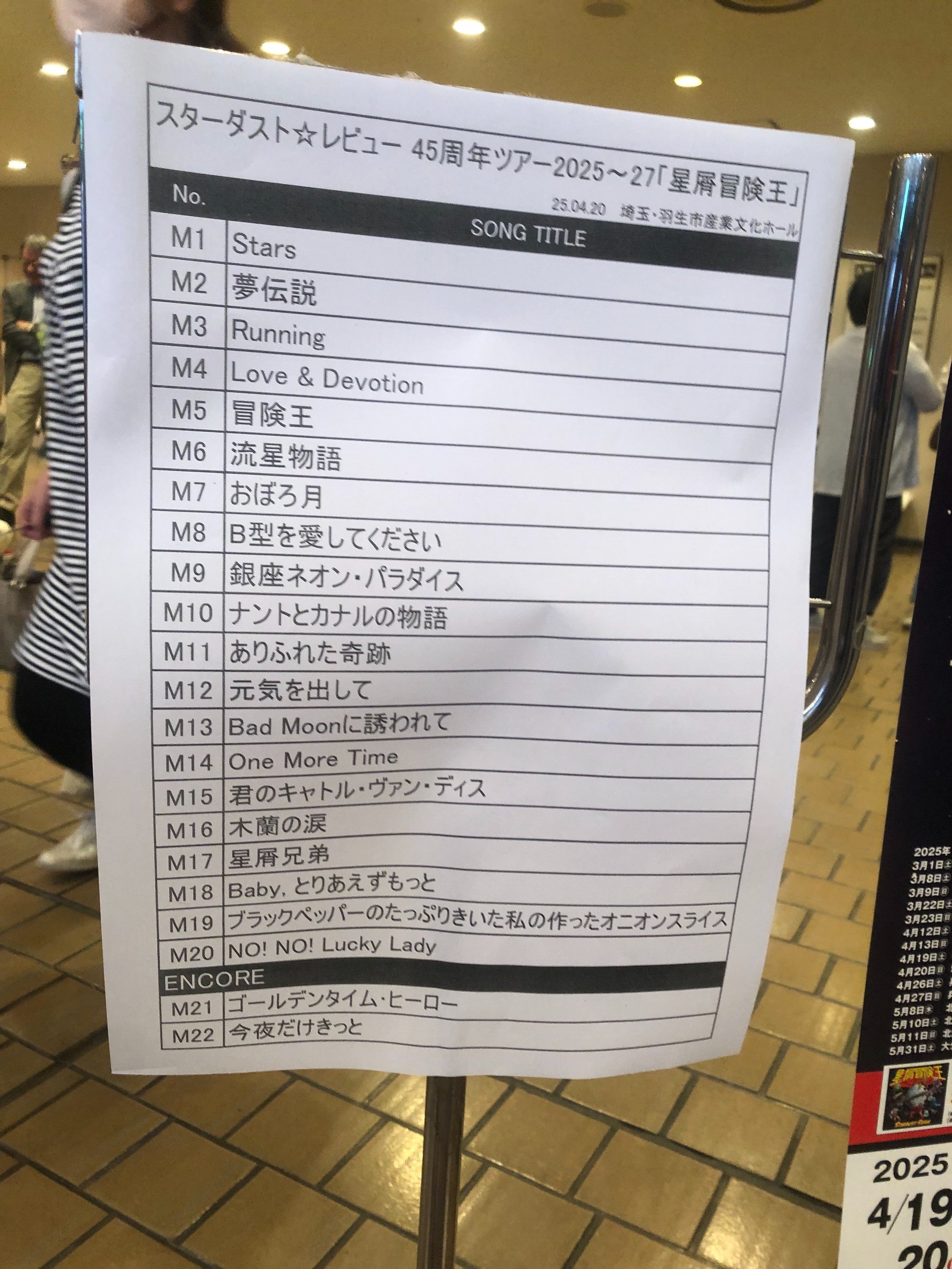 急募 スターダスト・レビュー コンサートチケット スタレビ 4月19日