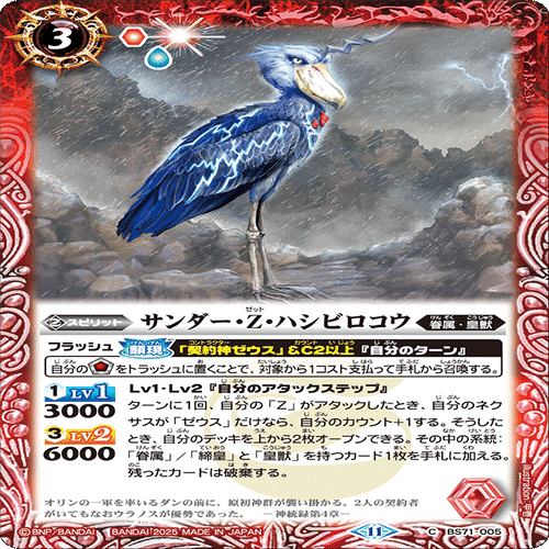 神王の帰還編 雷霆の契約神ゼウス｜マッサ