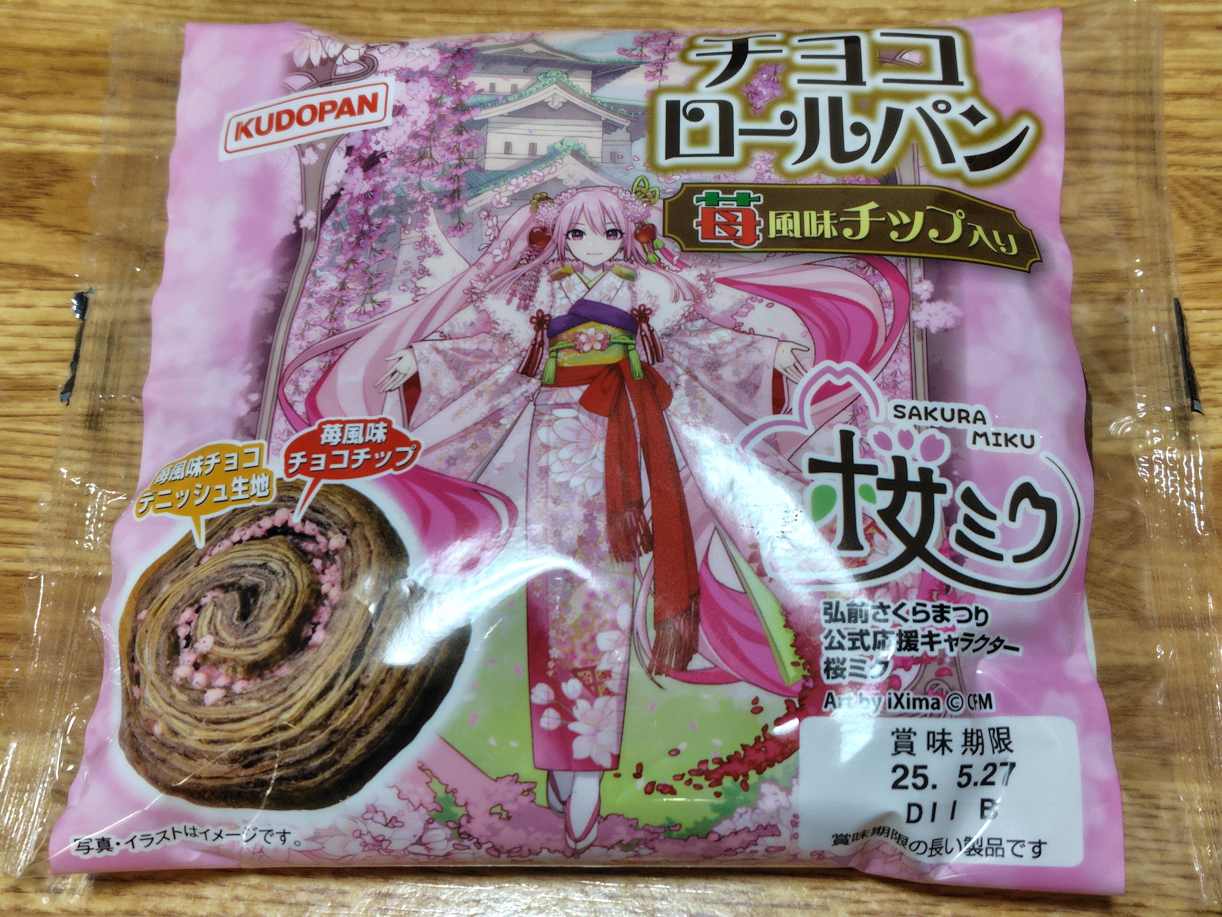 桜ミクのチョコロールパン が売ってない！最終手段だ！｜toyotaku3