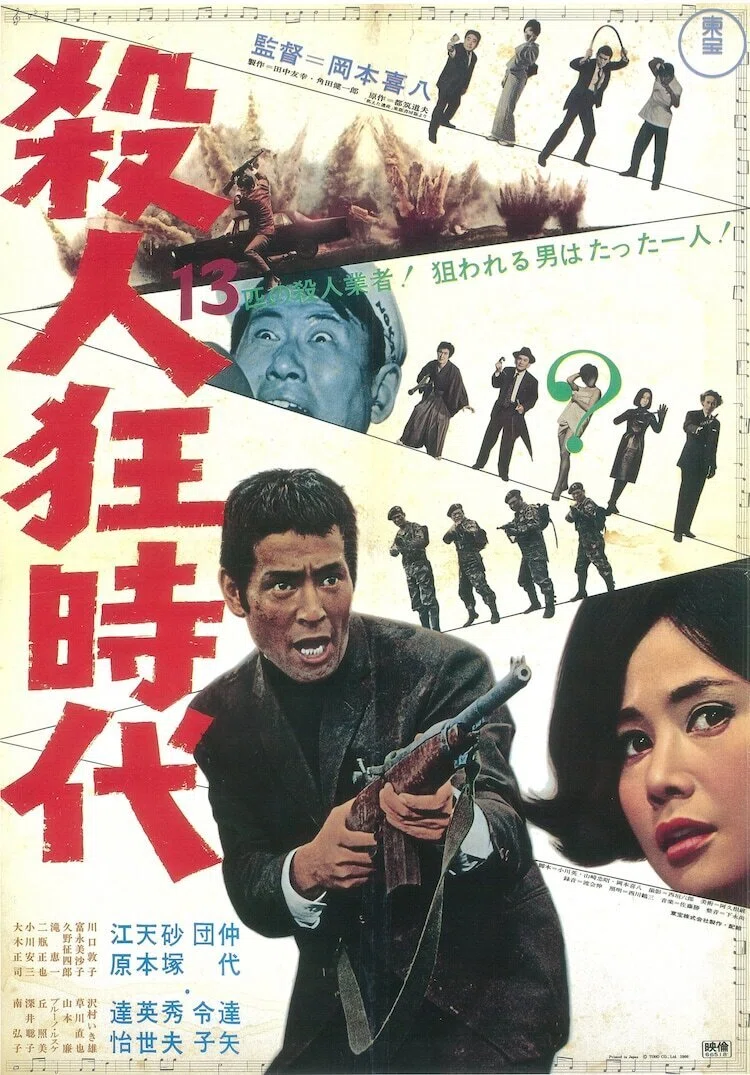 古典邦画】「殺人狂時代」｜TOMOKI