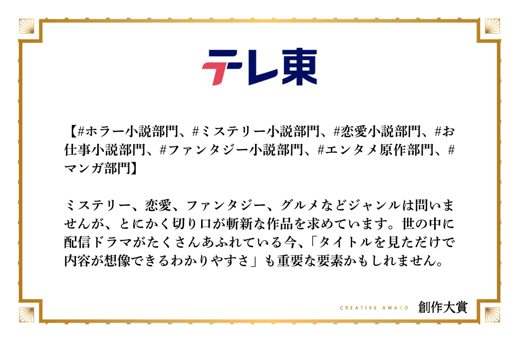 テレビ東京がホラー小説部門で期待する作品像