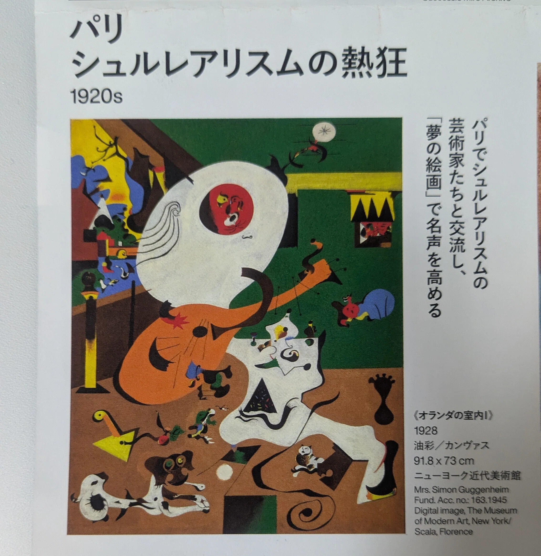 ミロ展 感想だらつづり｜totono