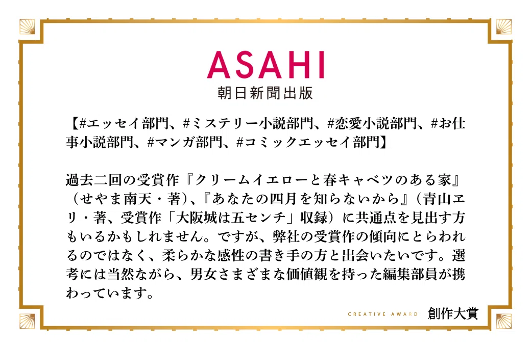 朝日新聞出版が恋愛小説部門で期待する作品像