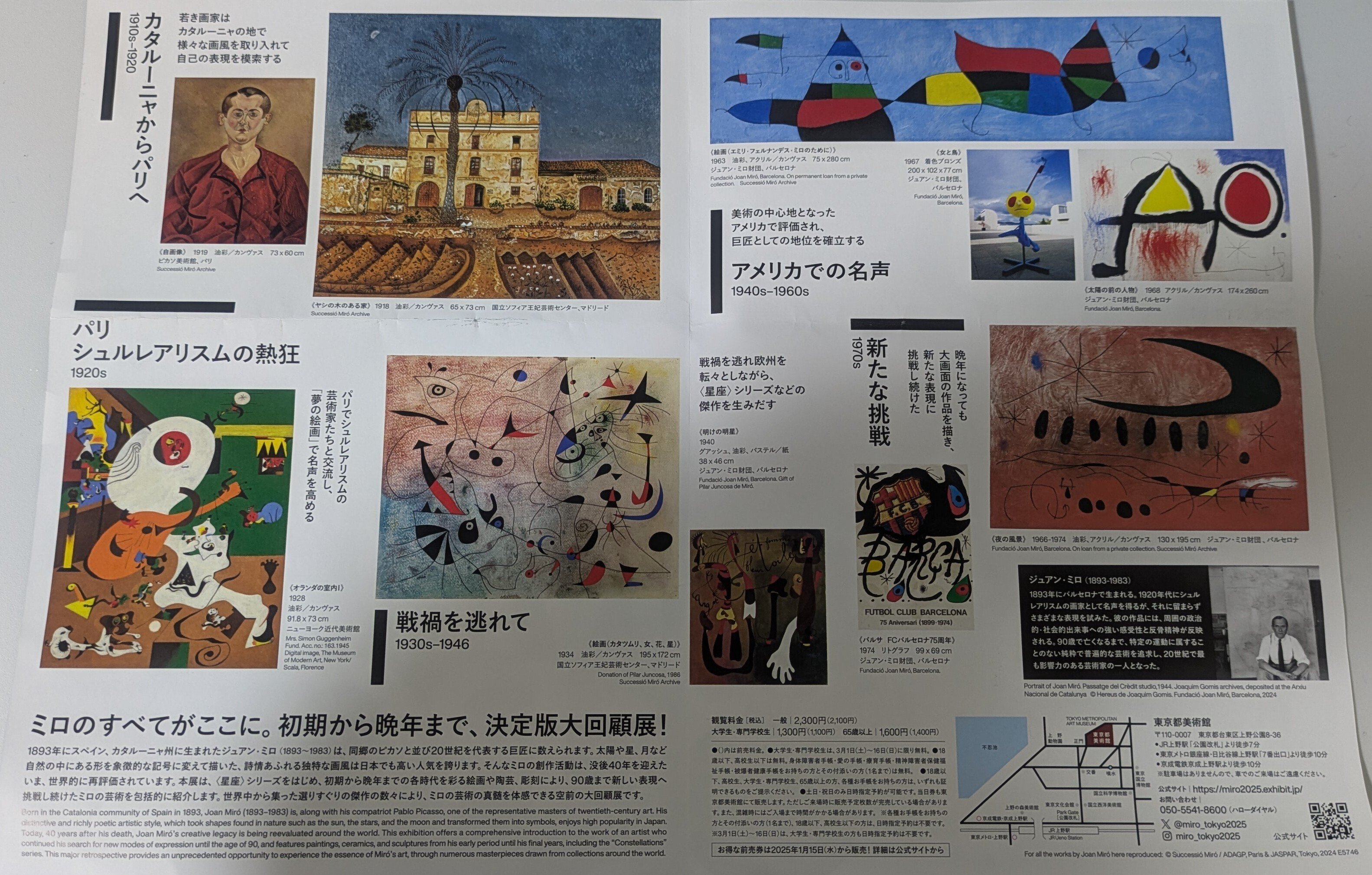 ミロ展 感想だらつづり｜totono